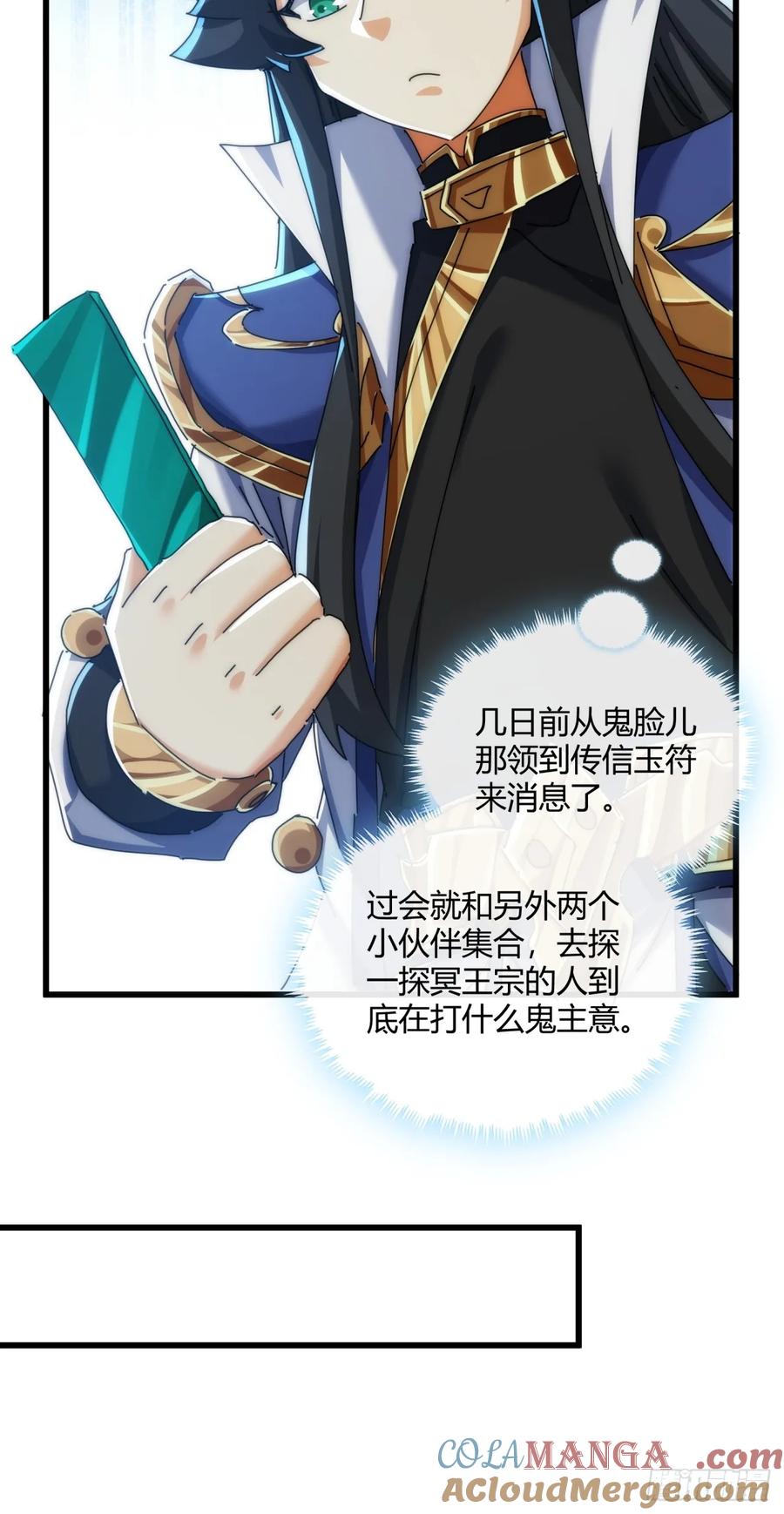 请公子斩妖 184话 是我输了 第55页