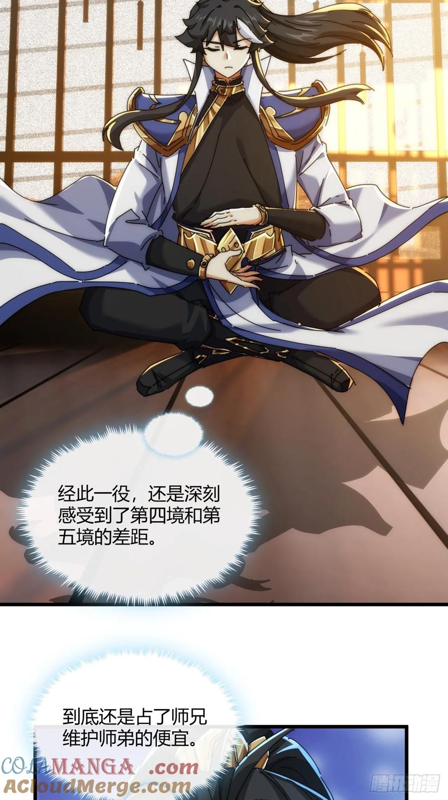 请公子斩妖 184话 是我输了 第52页
