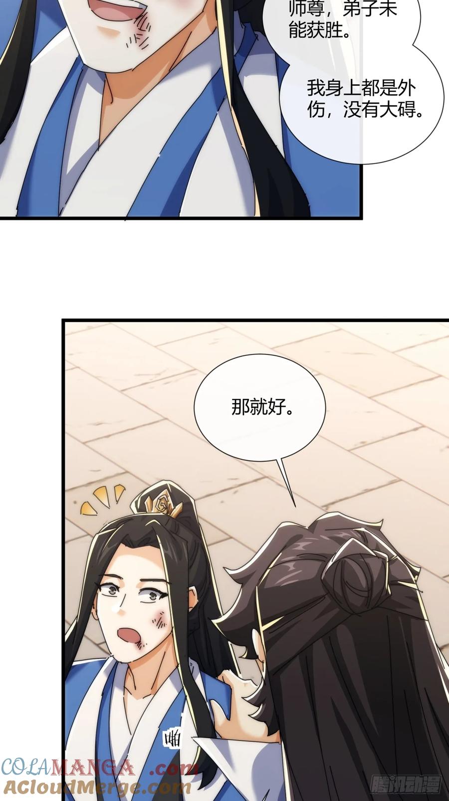 请公子斩妖 184话 是我输了 第49页