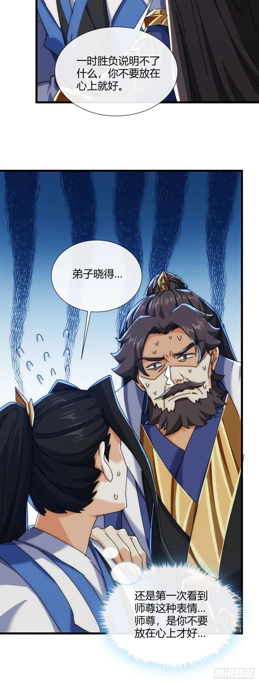 请公子斩妖 184话 是我输了 第50页