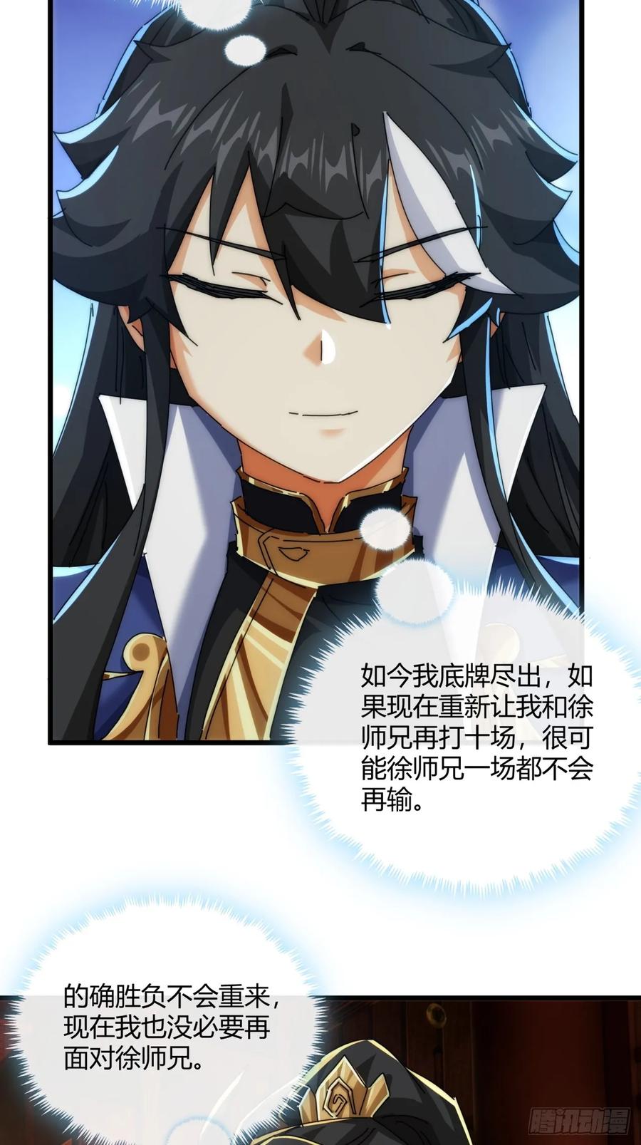 请公子斩妖 184话 是我输了 第53页