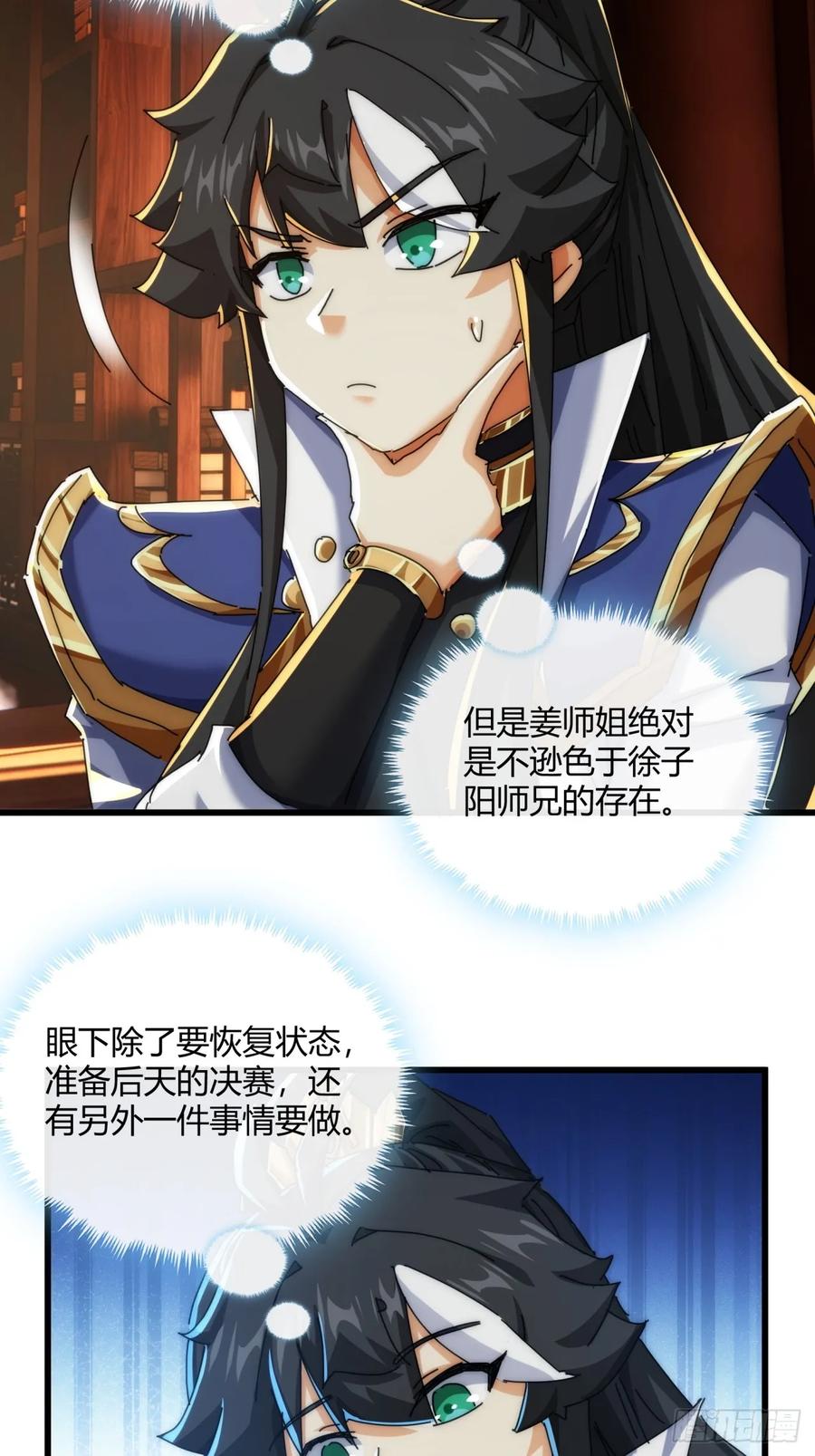 请公子斩妖 184话 是我输了 第54页