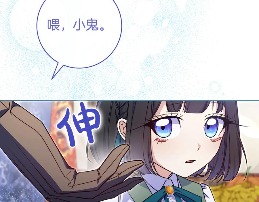 《只想在反派爸爸身边躺平》第18话 创造机会 第51页