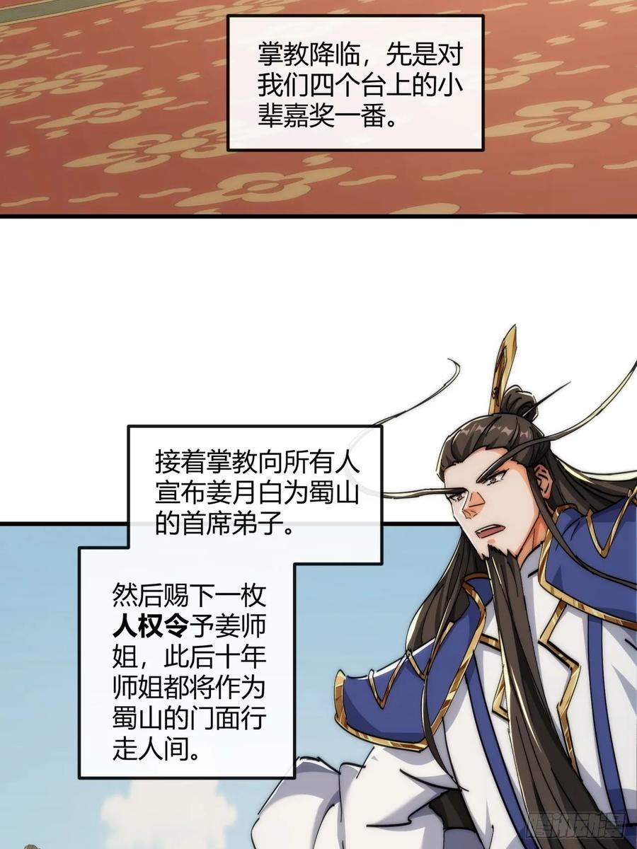 请公子斩妖 190话 人权令 第24页