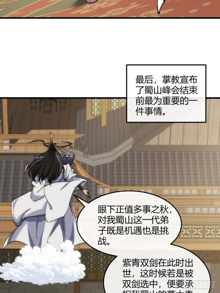 请公子斩妖 190话 人权令 第26页