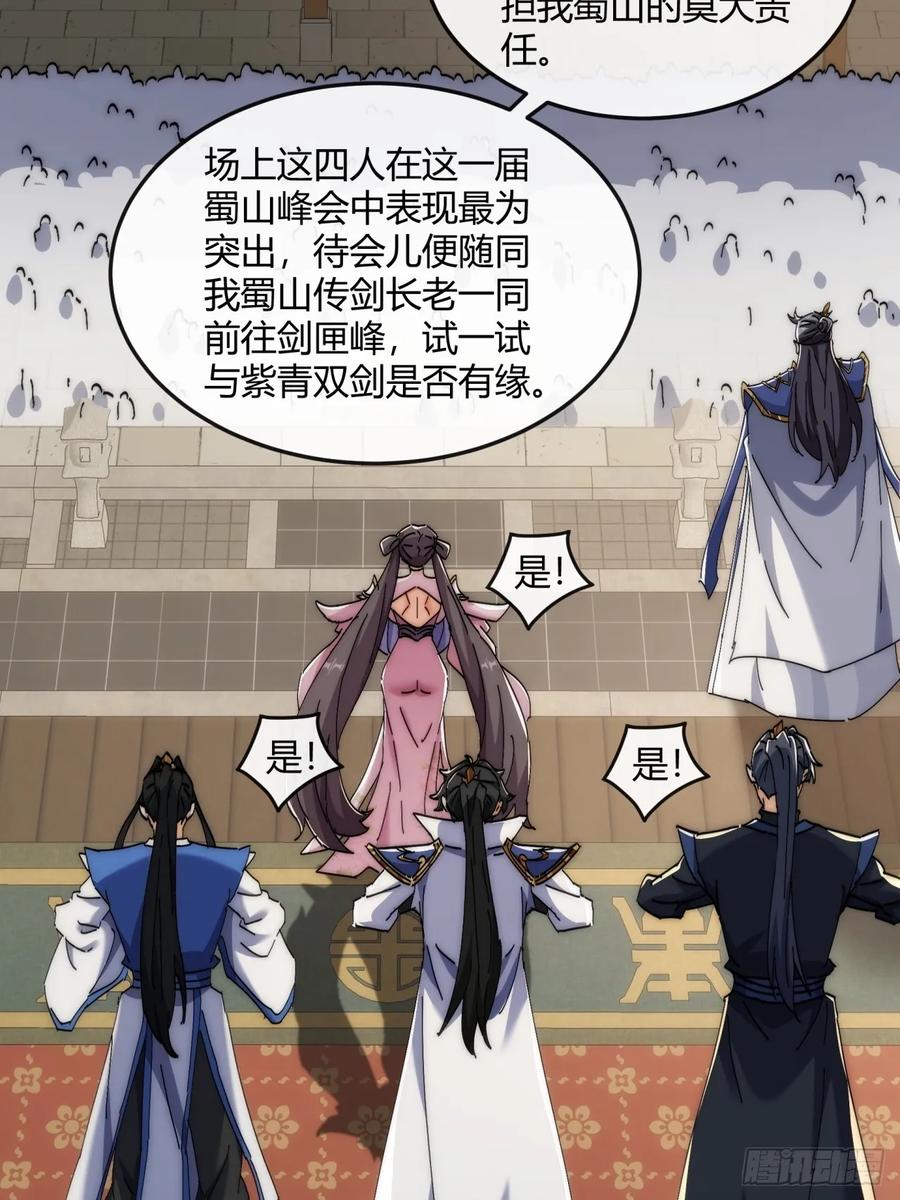 请公子斩妖 190话 人权令 第27页