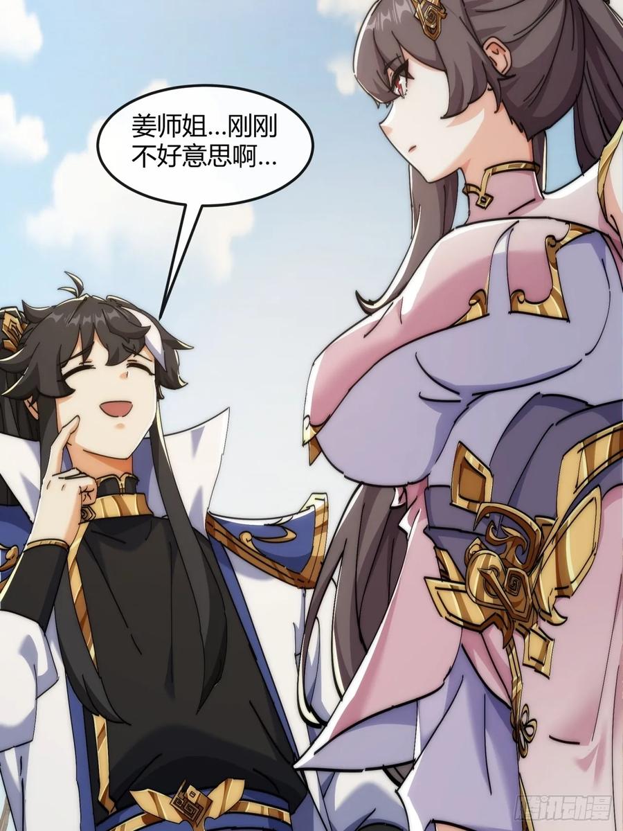 请公子斩妖 190话 人权令 第18页