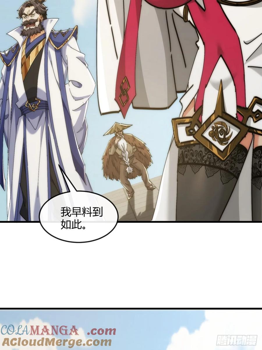 请公子斩妖 190话 人权令 第31页