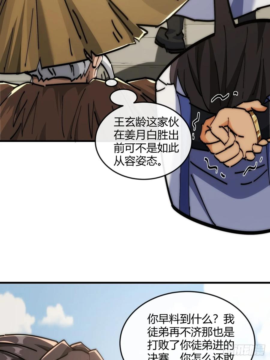 请公子斩妖 190话 人权令 第33页