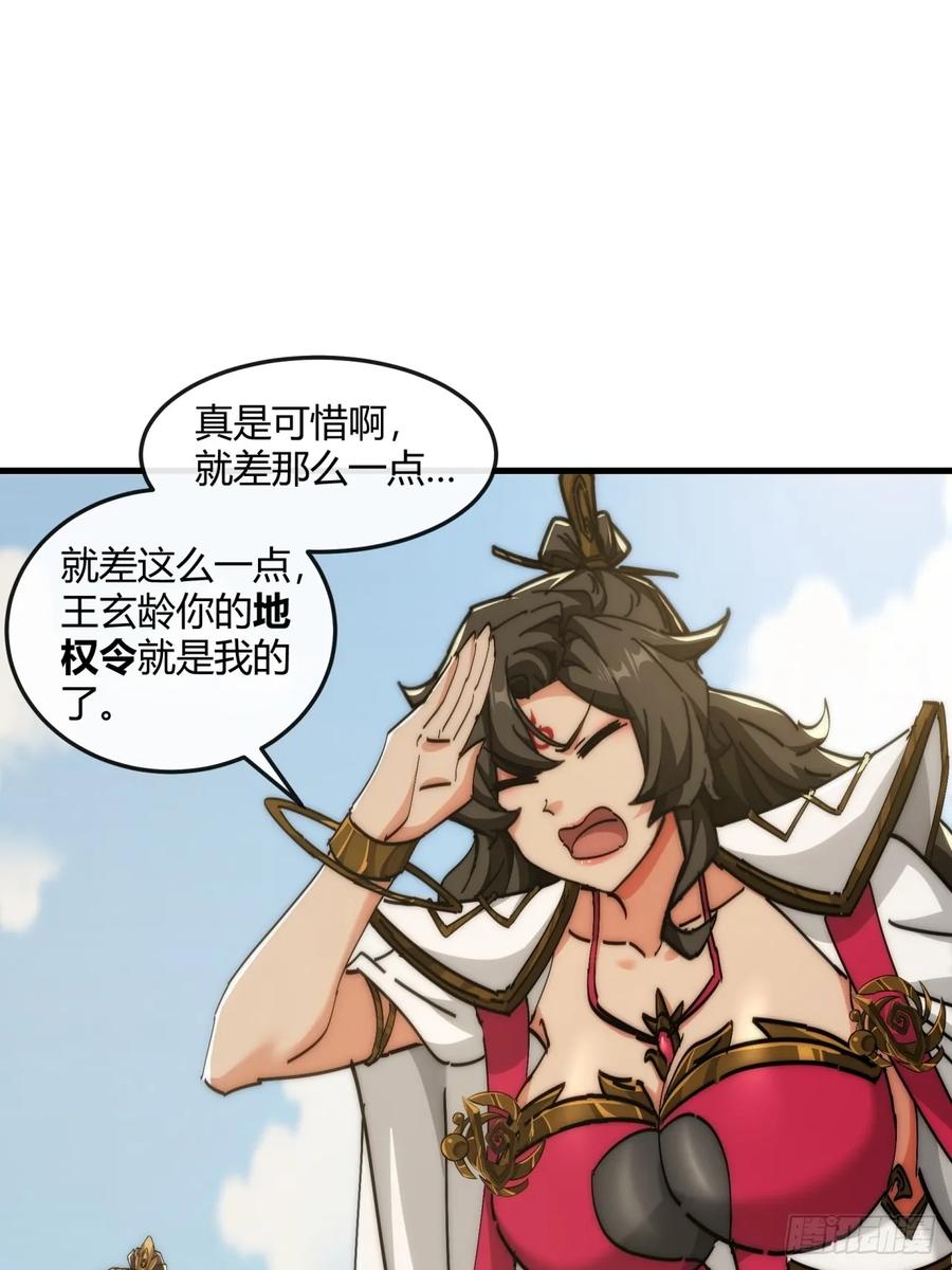 请公子斩妖 190话 人权令 第30页