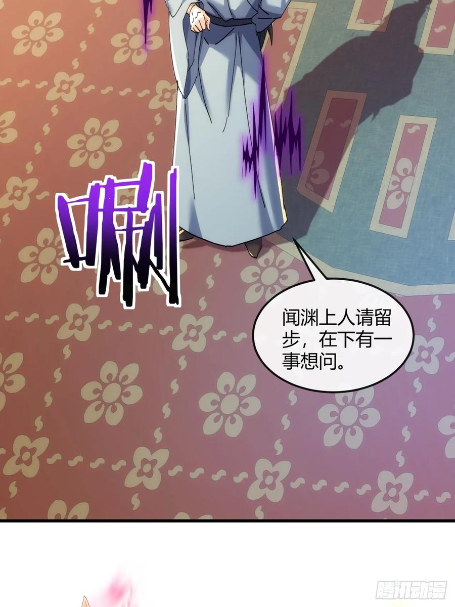 请公子斩妖 190话 人权令 第39页