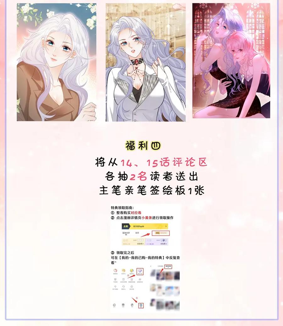 《黑月光女主总想标记我》015 哈…啊…不可以【内含福利活动】 第32页