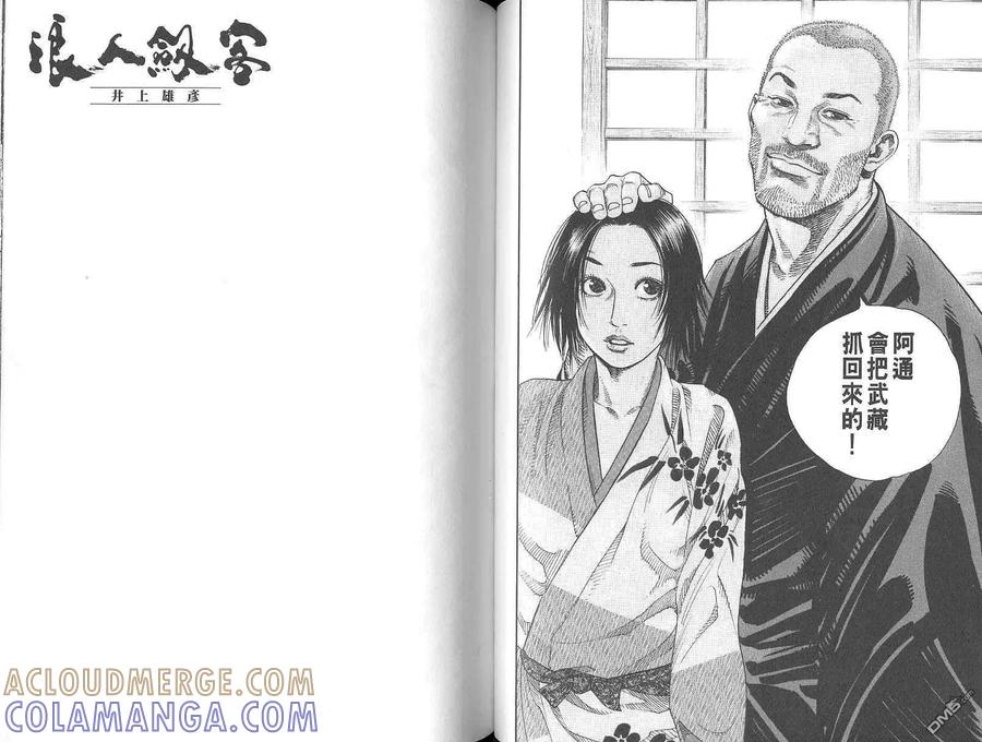 浪客行 - 第2卷 - 第45张图