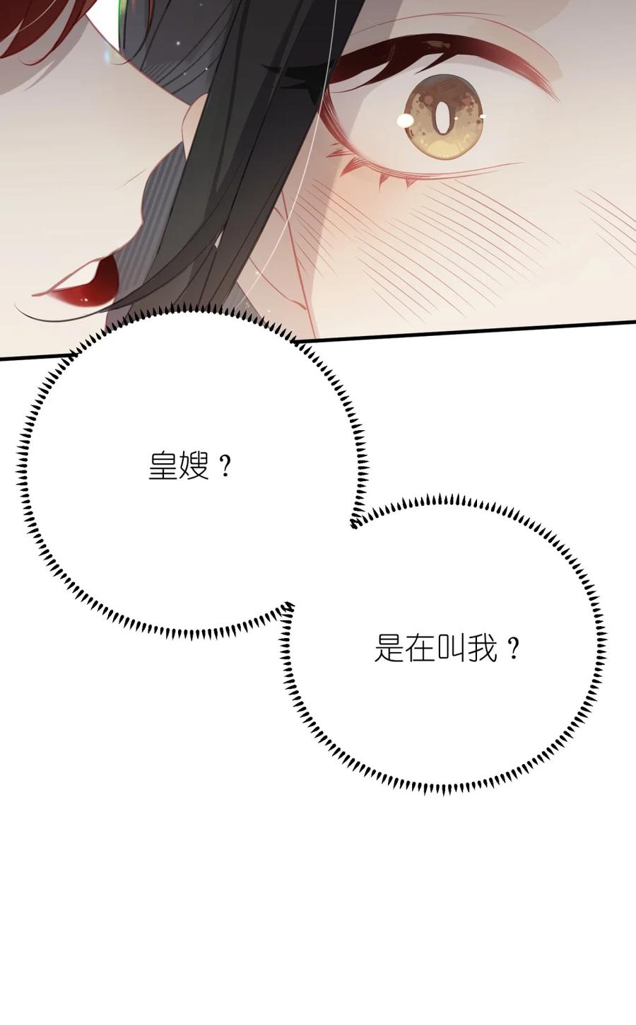 缠枝 1 皇嫂你也不想让人知道我不是皇兄吧？ 第11页