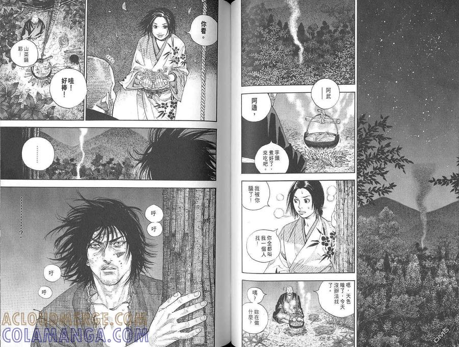 浪客行 - 第2卷 - 第49张图