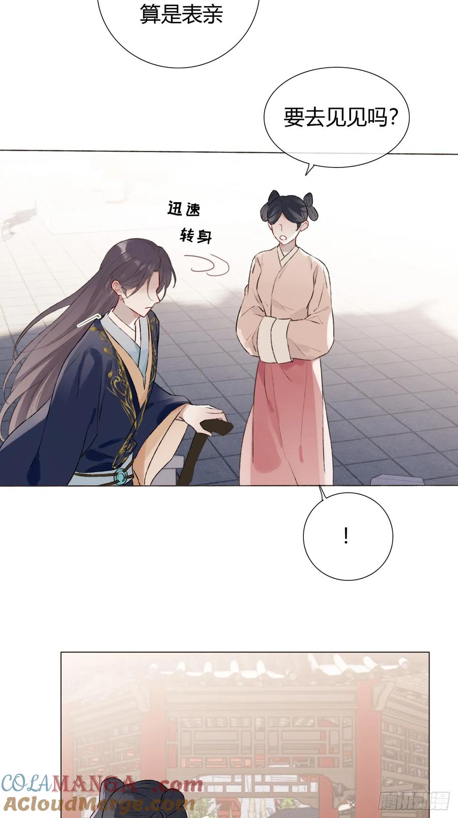 魔皇前夫诈尸了 18 他来了 第21页