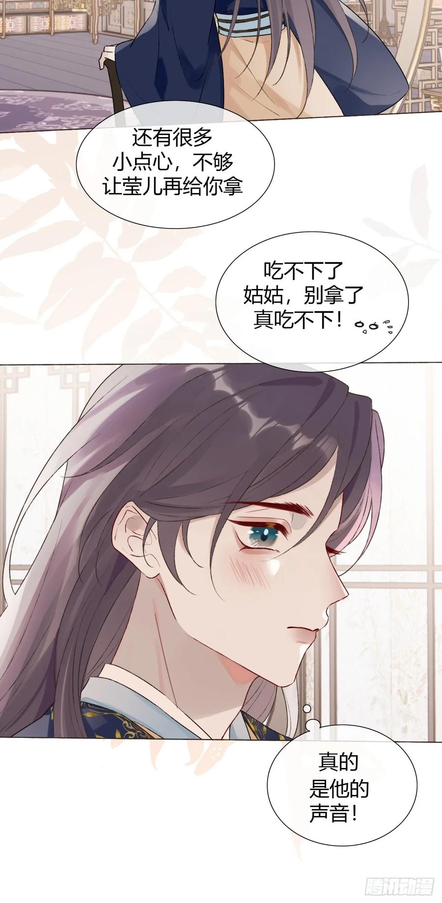 魔皇前夫诈尸了 18 他来了 第24页