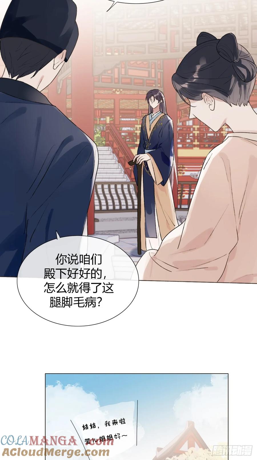 魔皇前夫诈尸了 18 他来了 第17页
