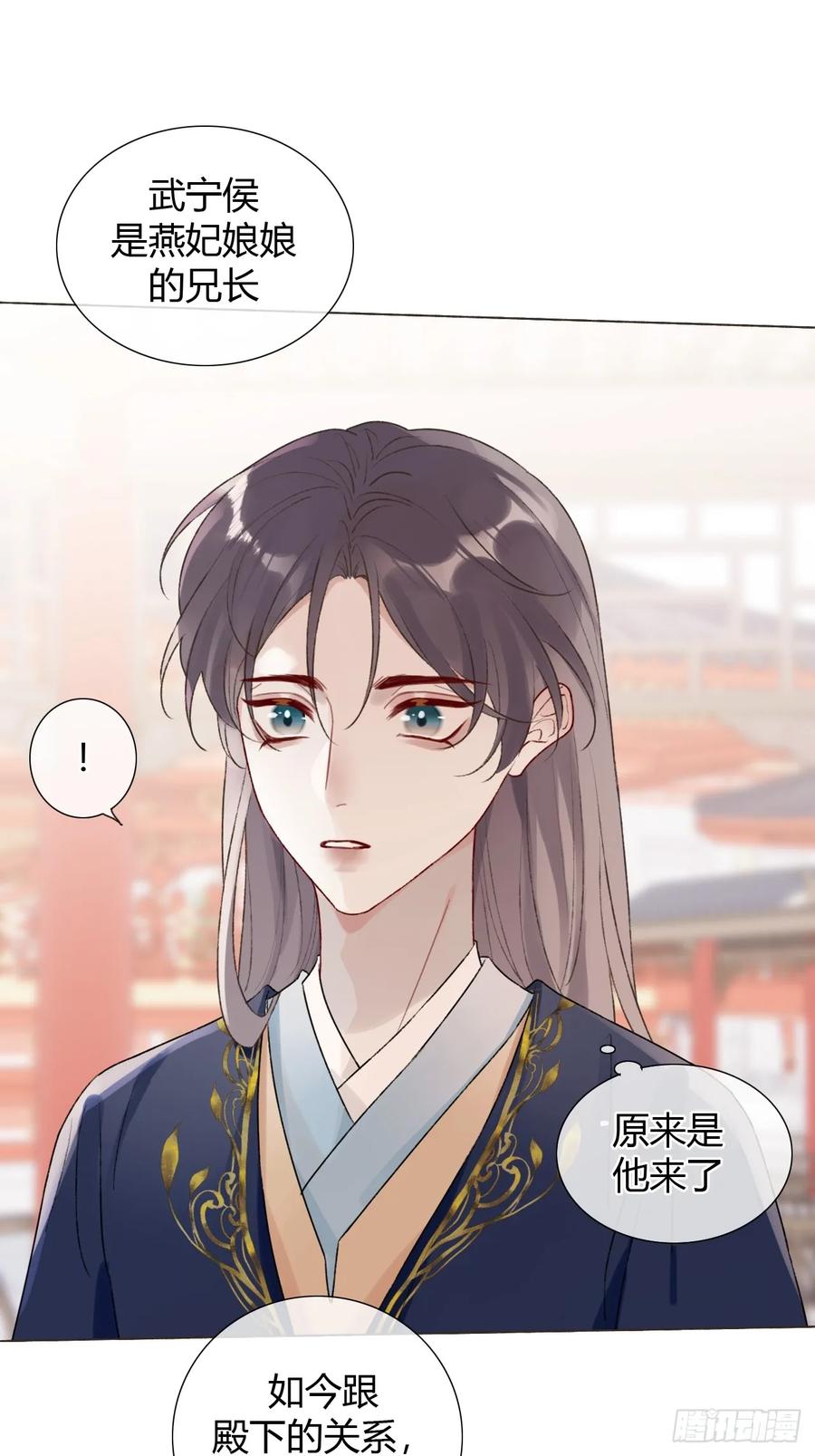 魔皇前夫诈尸了 18 他来了 第20页