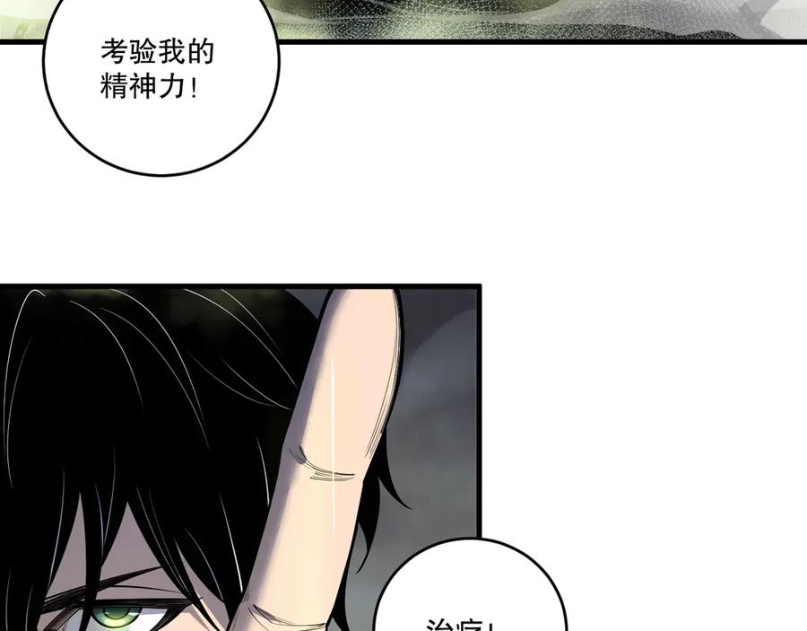 死灵法师！我即是天灾 第194话 生命之光 第70页