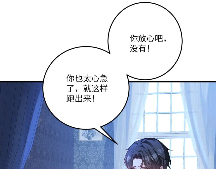 《成为病娇伯爵的女仆》第20话 隐忍的古洛伊 第126页