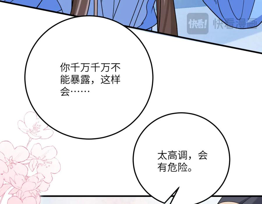 《成为病娇伯爵的女仆》第20话 隐忍的古洛伊 第132页