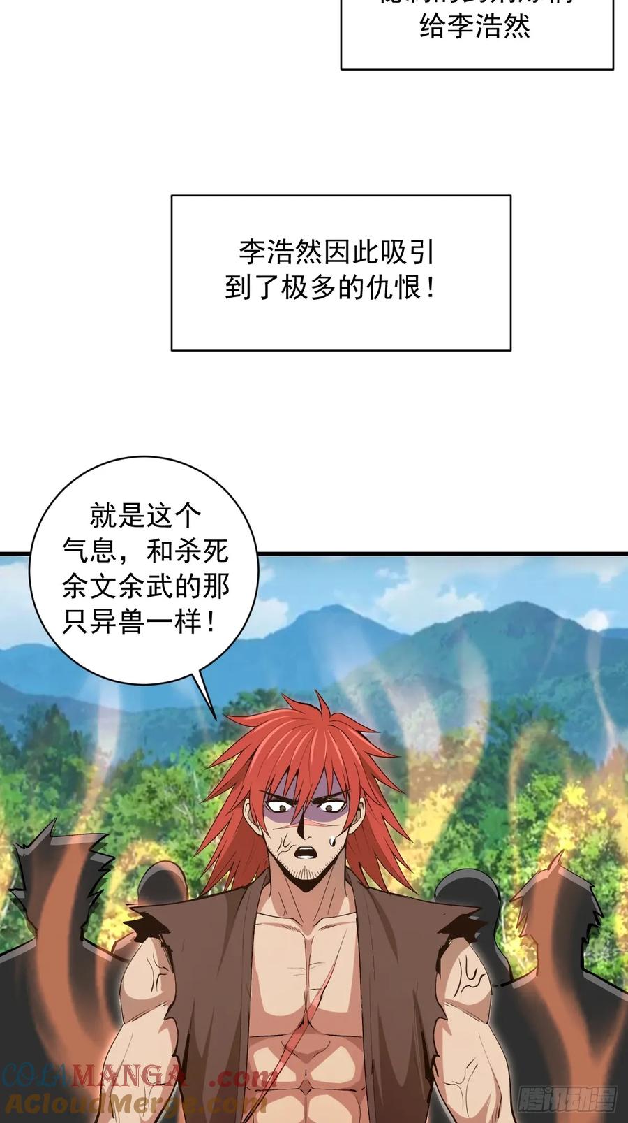 《我靠后宫征服世界》第33话：读取记忆 第4页