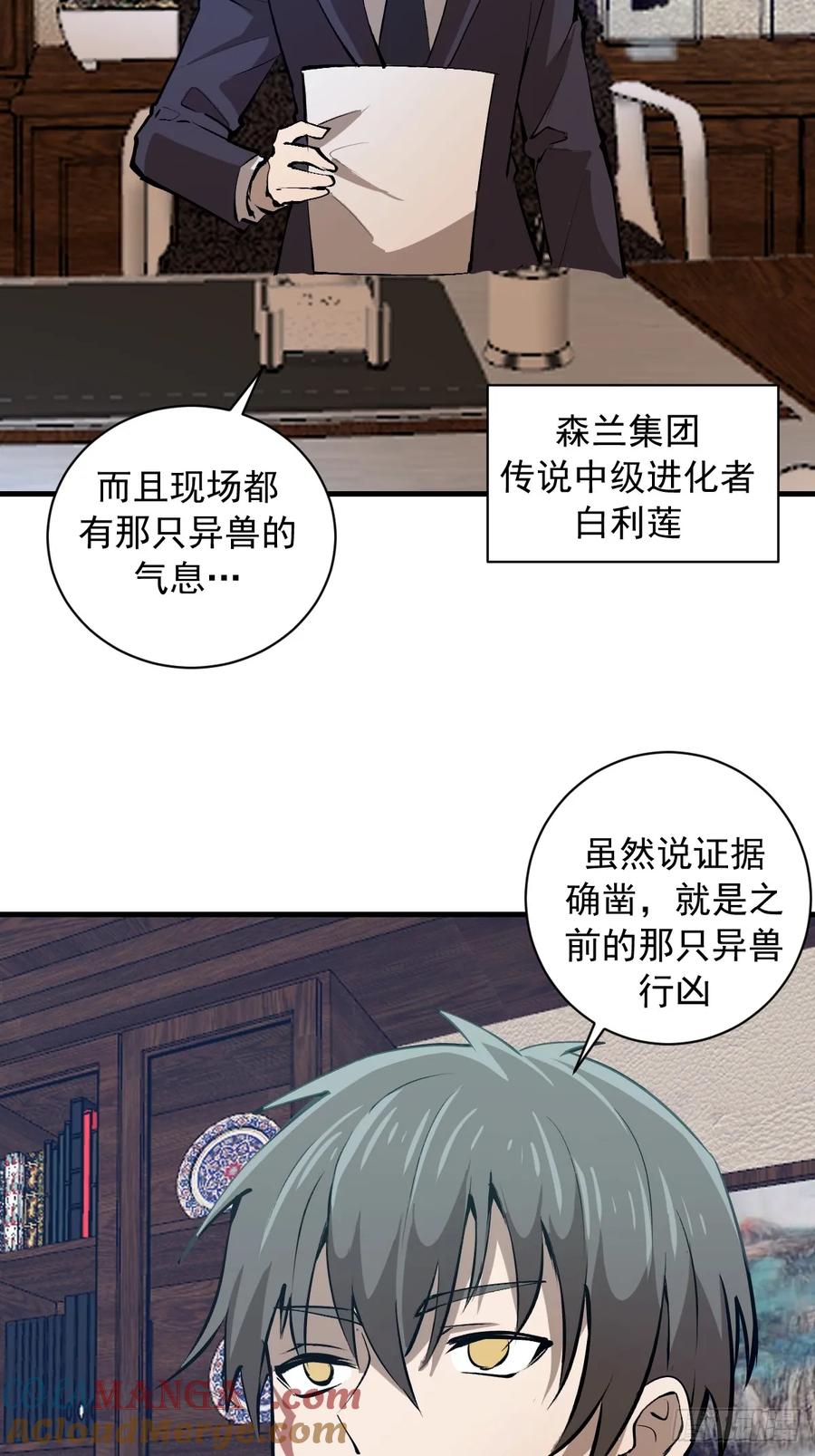 《我靠后宫征服世界》第33话：读取记忆 第10页