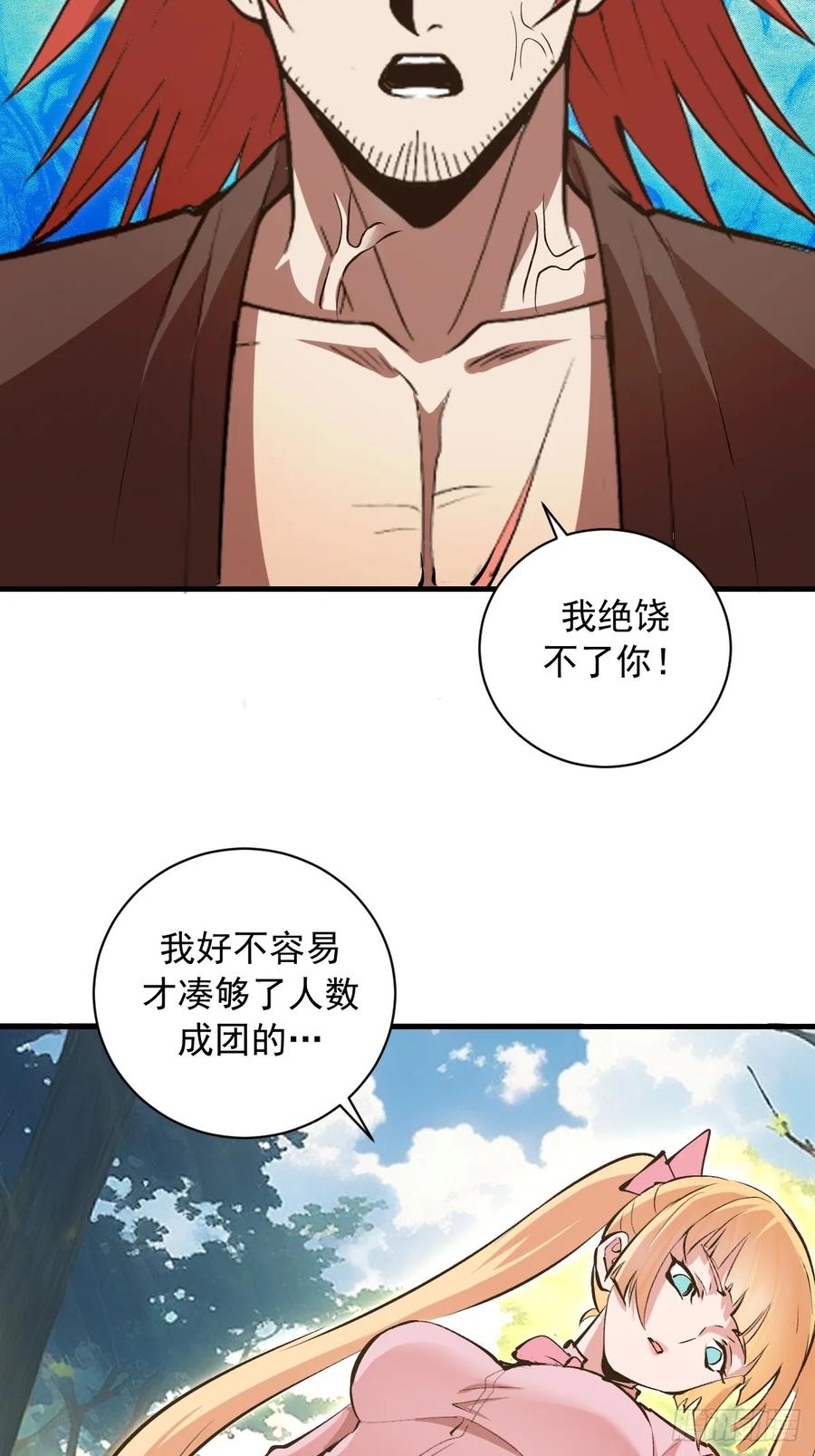 《我靠后宫征服世界》第33话：读取记忆 第6页