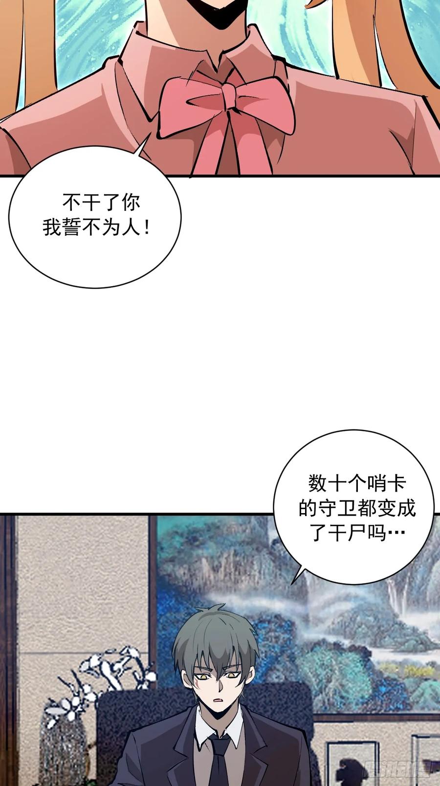 《我靠后宫征服世界》第33话：读取记忆 第9页