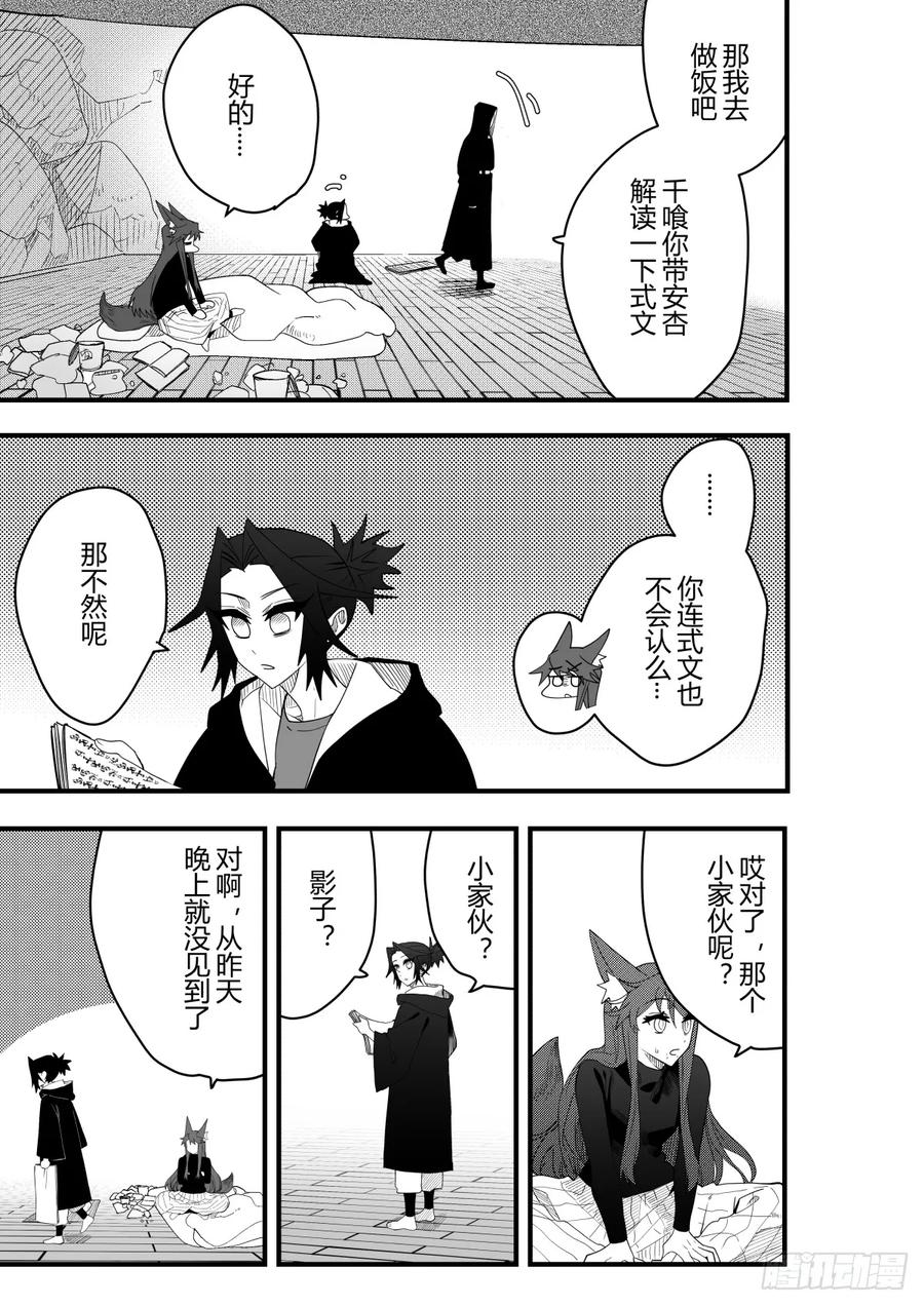 《侍书》第二十五话 第14页
