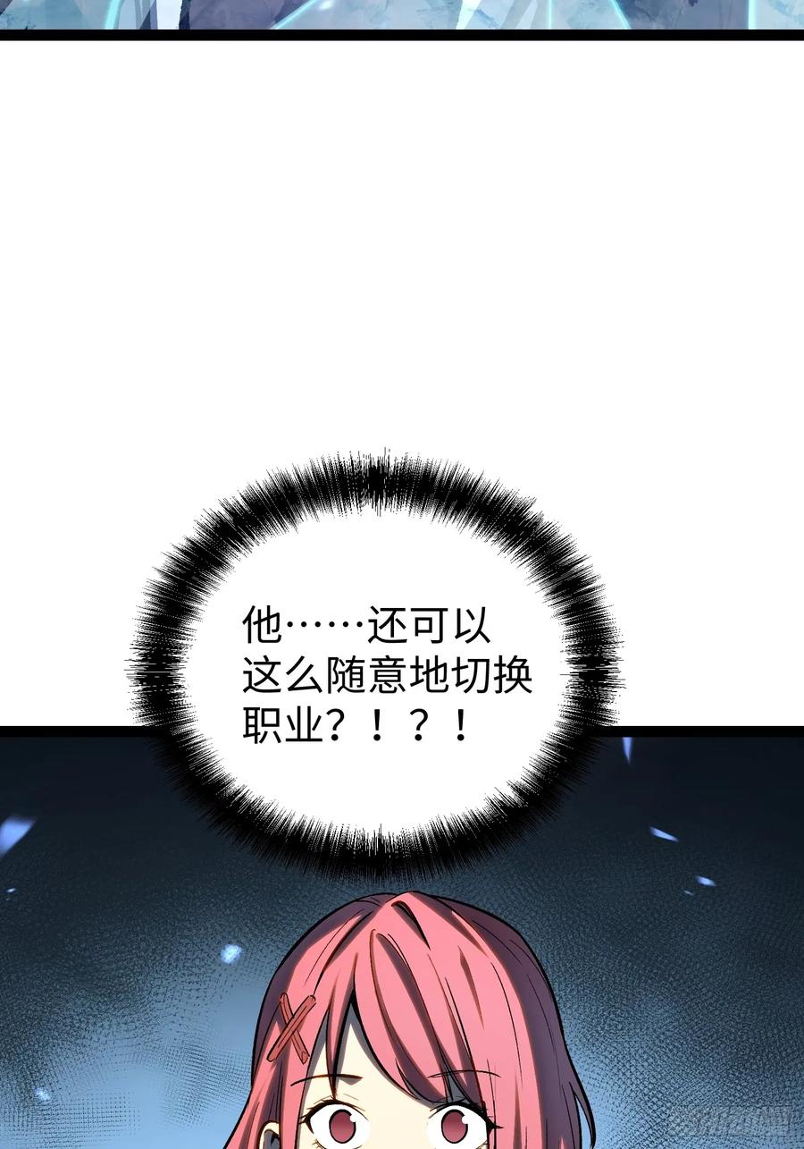 《全职觉醒》第24话 第38页