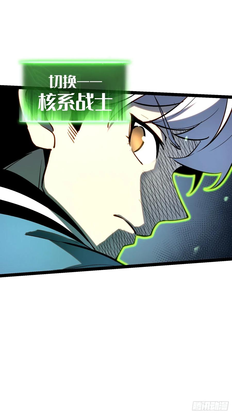 《全职觉醒》第24话 第29页