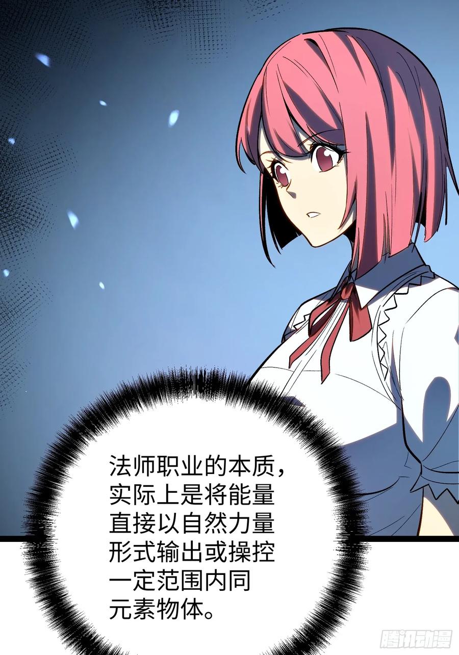 《全职觉醒》第24话 第42页