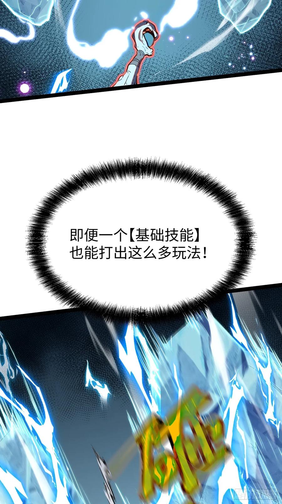 《全职觉醒》第24话 第48页