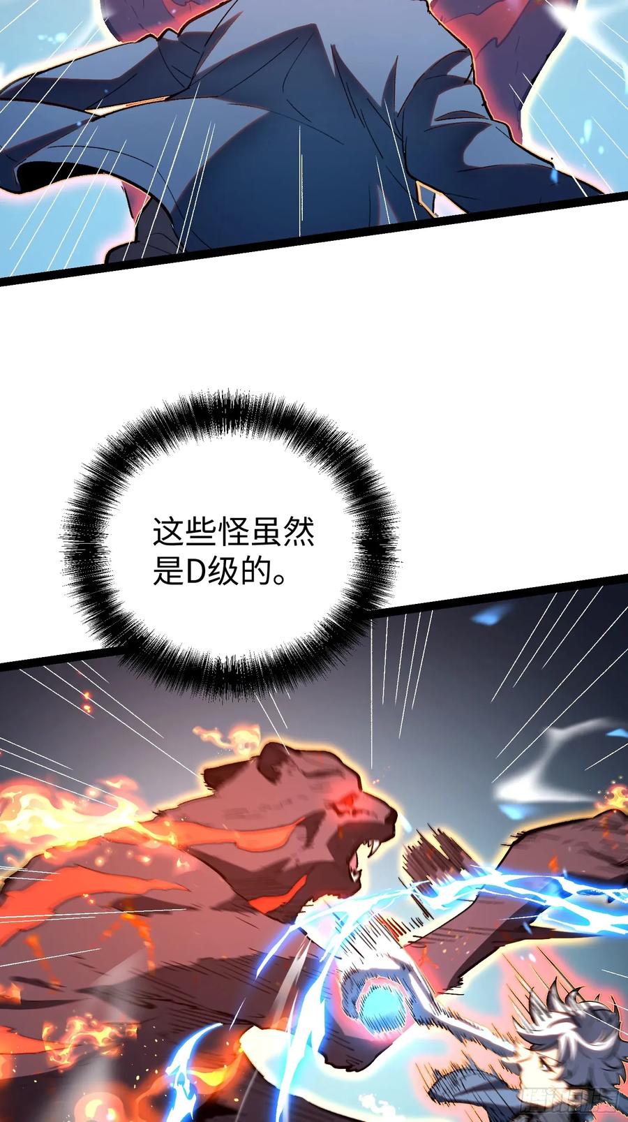 《全职觉醒》第24话 第24页
