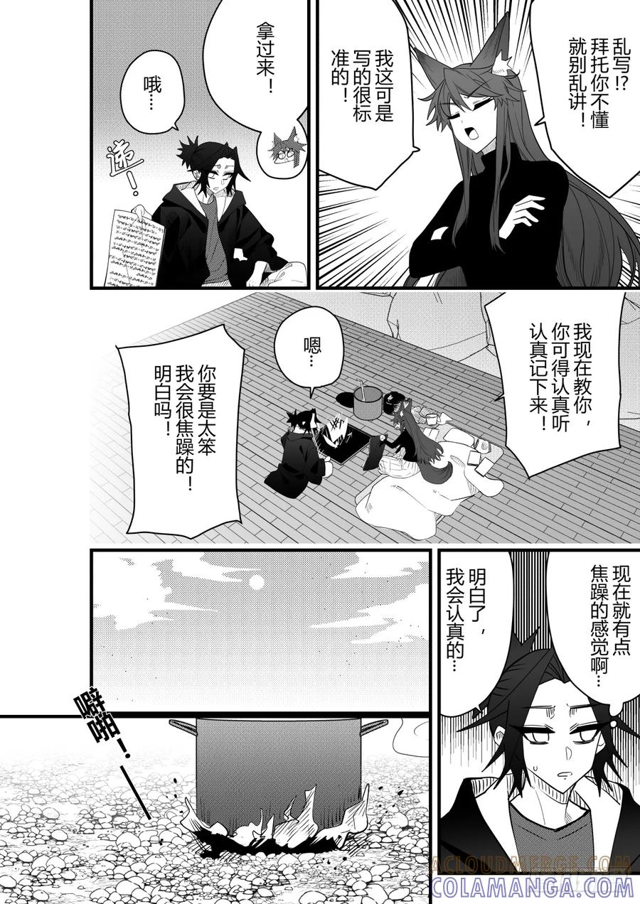 《侍书》第二十五话 第17页