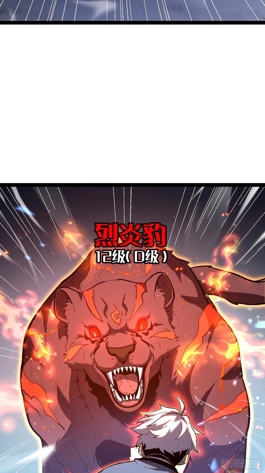 《全职觉醒》第24话 第23页