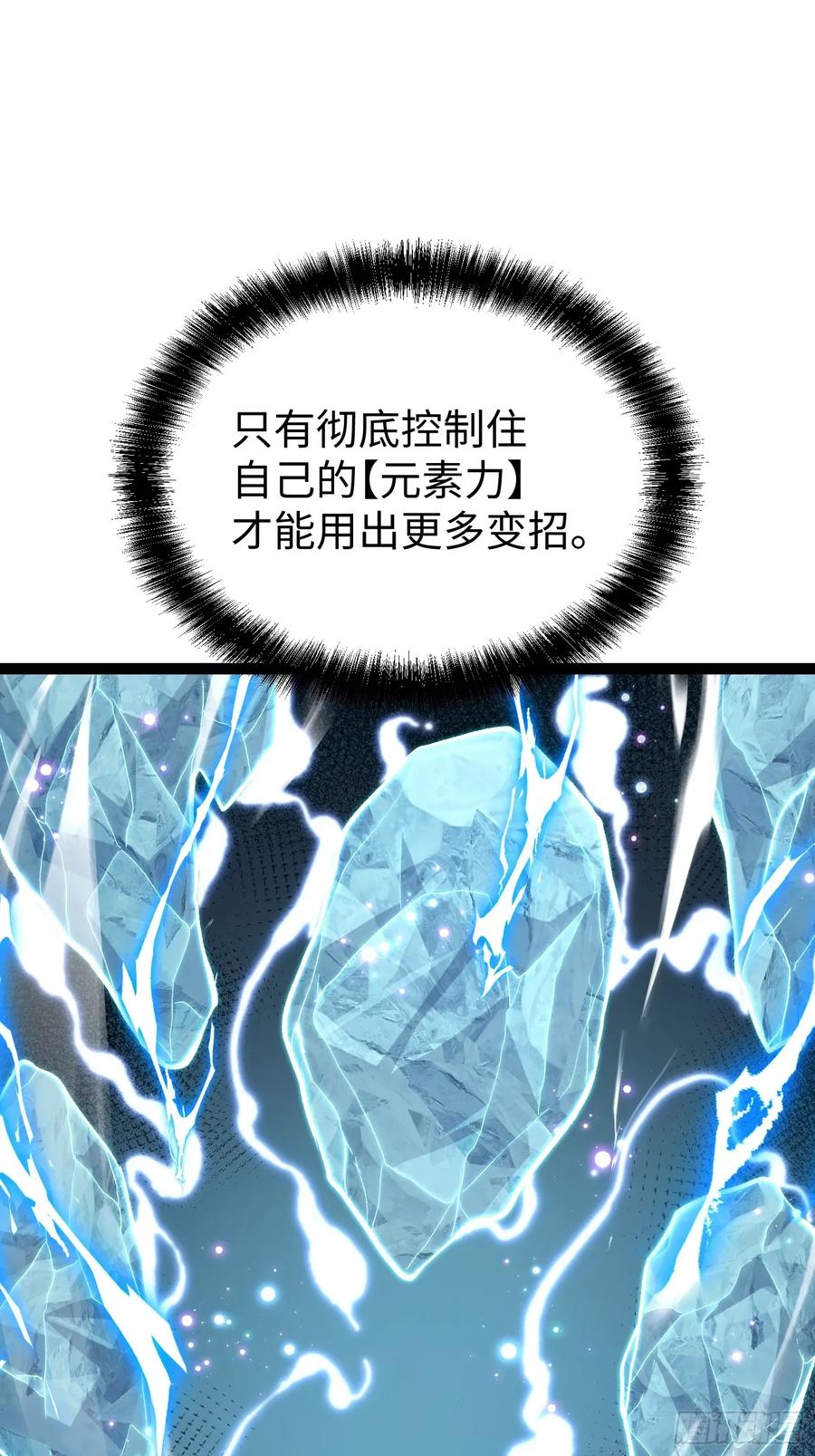 《全职觉醒》第24话 第47页