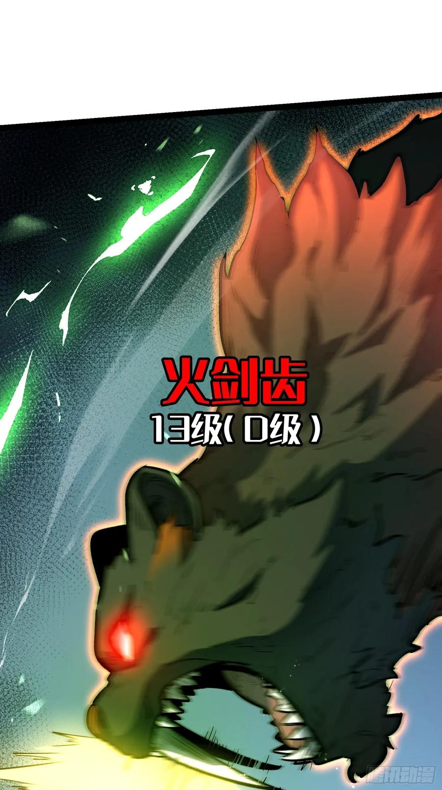 《全职觉醒》第24话 第30页