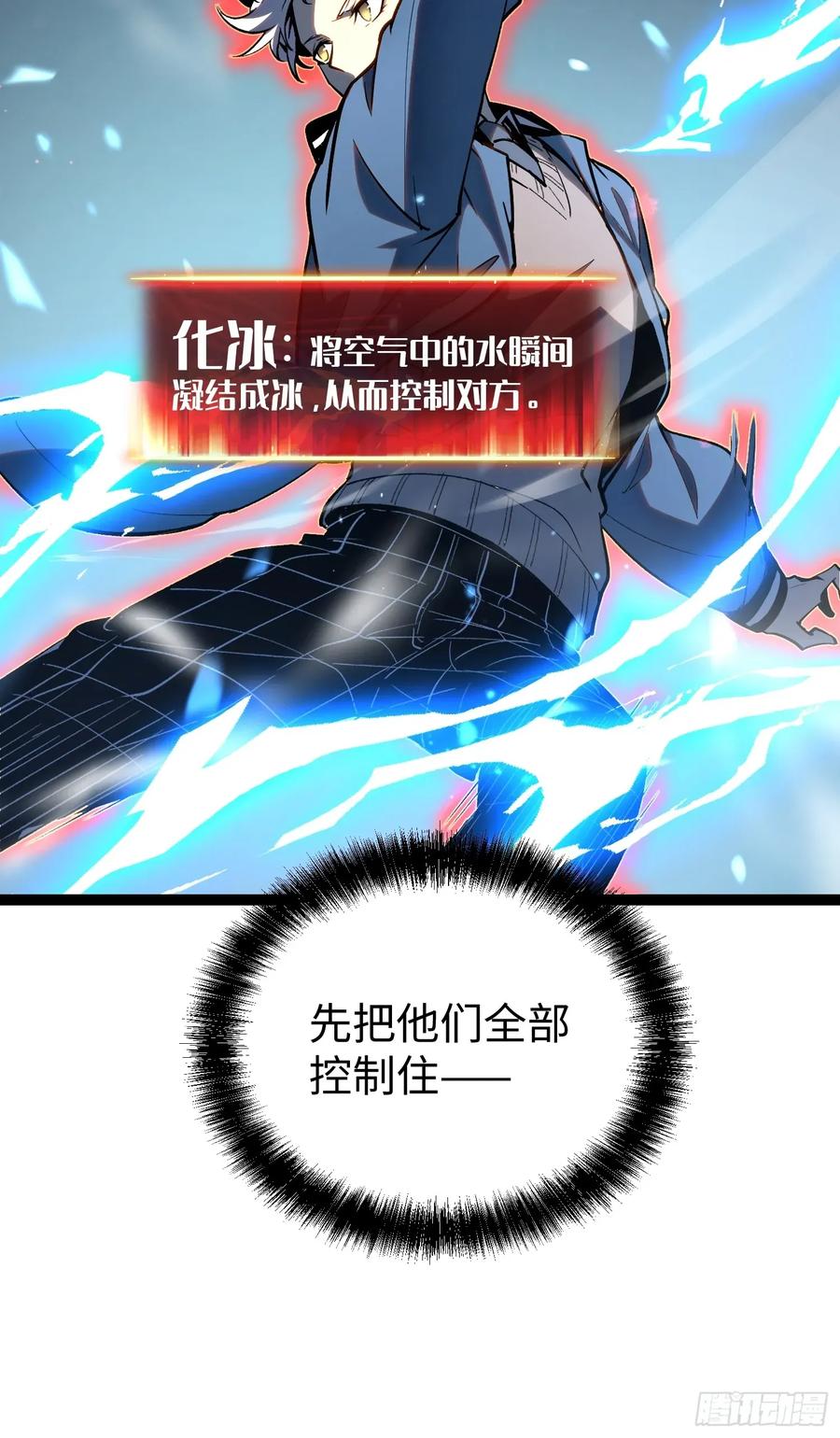 《全职觉醒》第24话 第27页