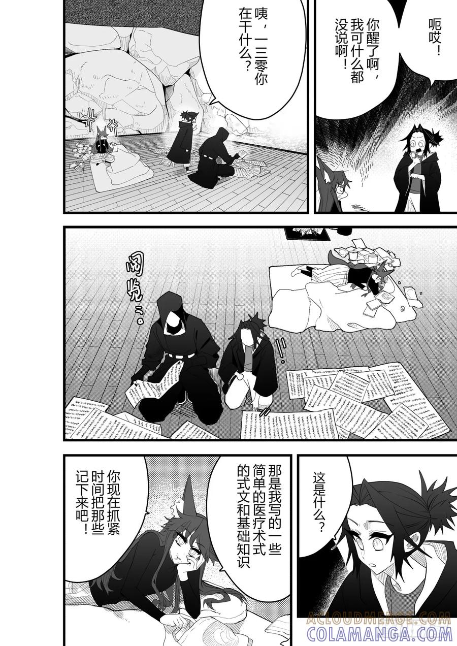 《侍书》第二十五话 第11页