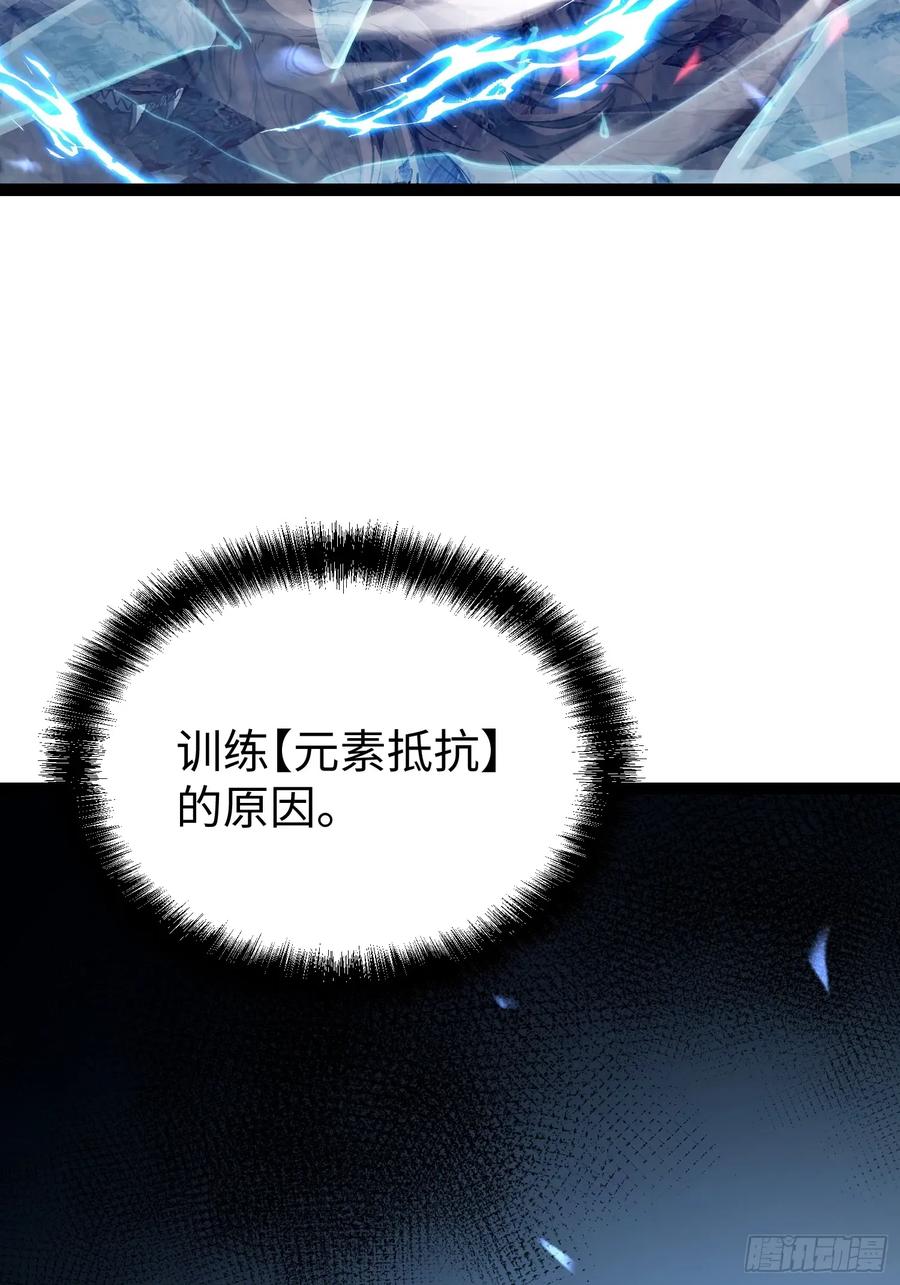《全职觉醒》第24话 第41页