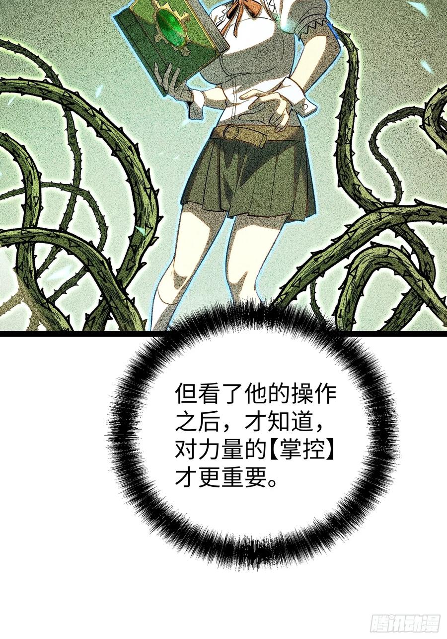 《全职觉醒》第24话 第44页