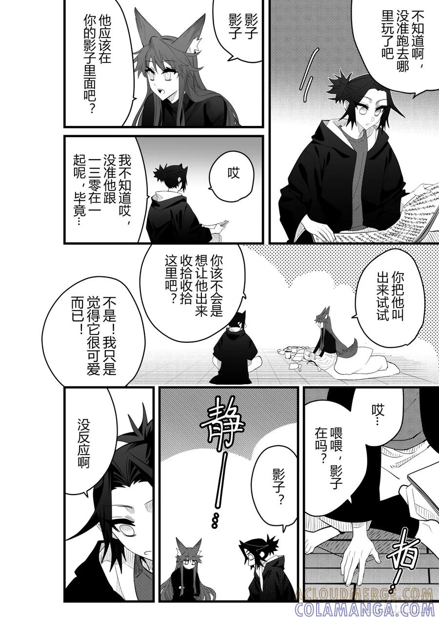《侍书》第二十五话 第15页