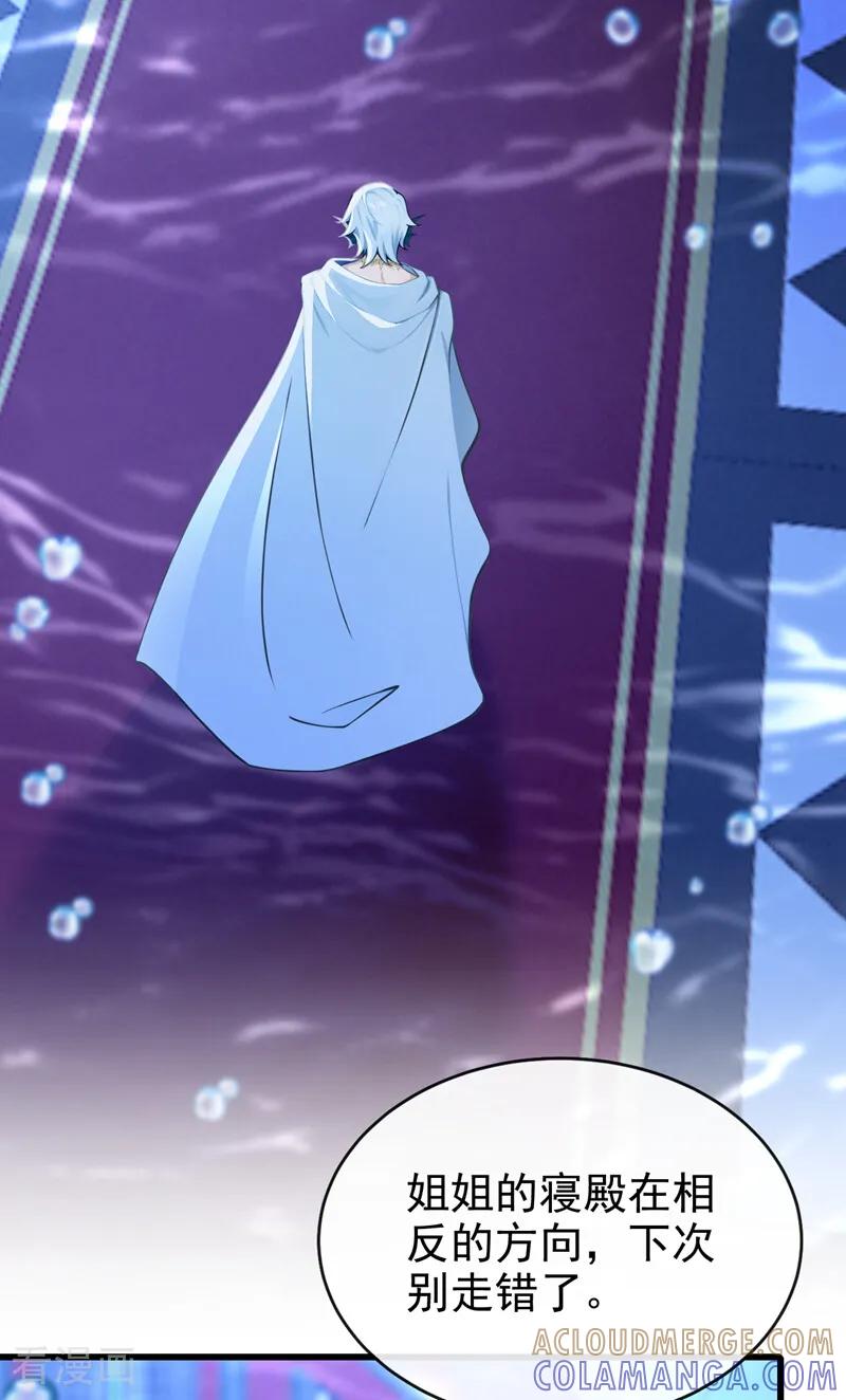 《快穿系统：反派大佬不好惹》第244话 人鱼王子现身 第27页