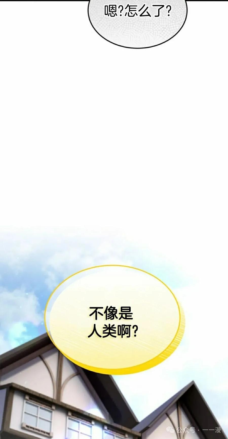 《剑圣转世》第27集 第72页