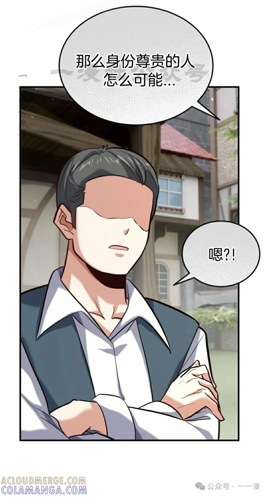 《剑圣转世》第27集 第70页