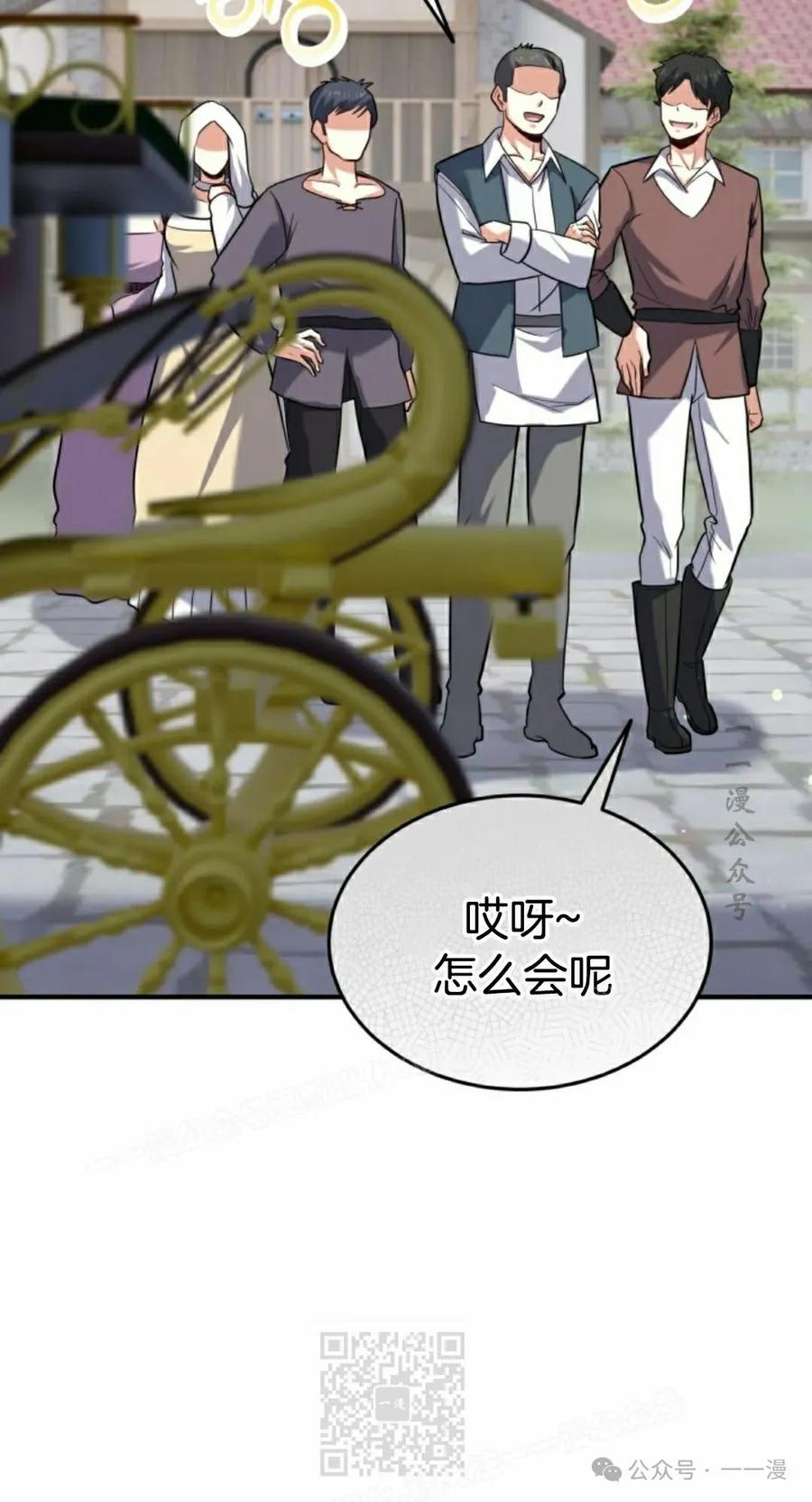 《剑圣转世》第27集 第69页
