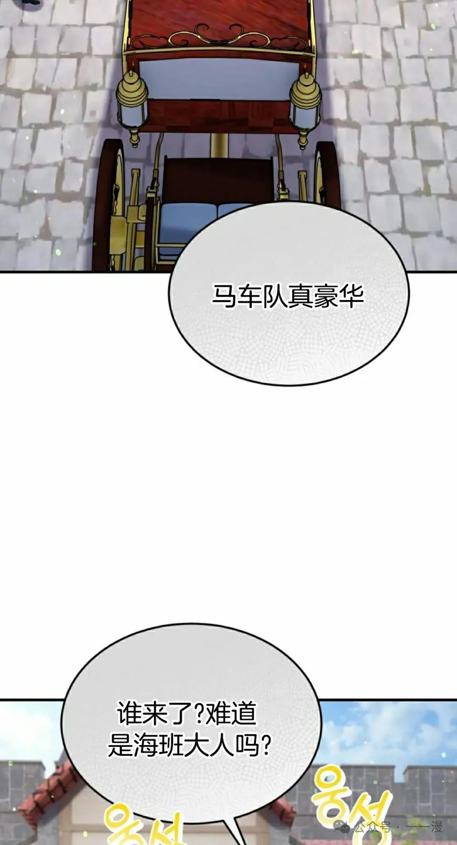 《剑圣转世》第27集 第68页